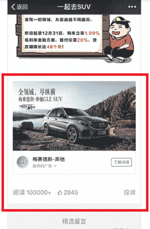 Bruk WeChat for business, eksempel på bannerannonser.