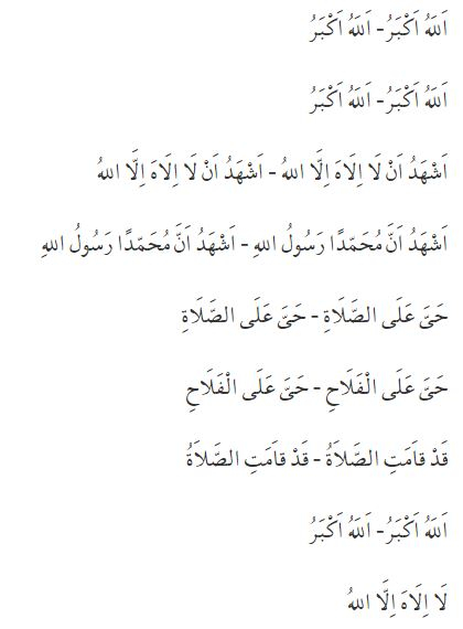 Qamet-bønn i arabisk uttale