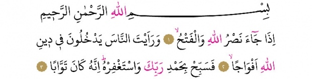 Surah al-Nasr på arabisk