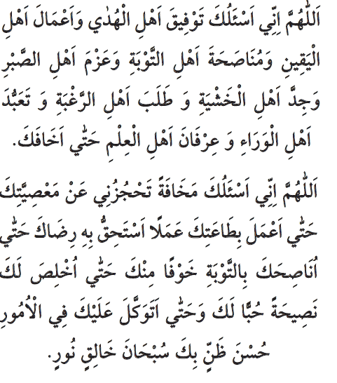 Arabisk uttale av Hacet-bønn