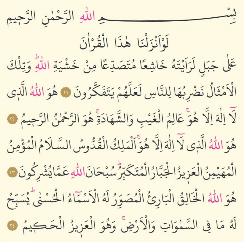 De tre siste versene av Surah al-Hashr