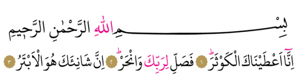 Surah Kevser på arabisk